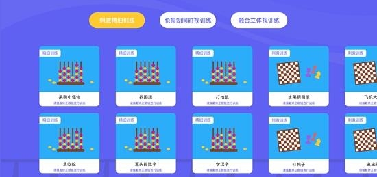 视多星视觉训练