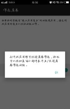 常亮屏幕  v2.0.3图2