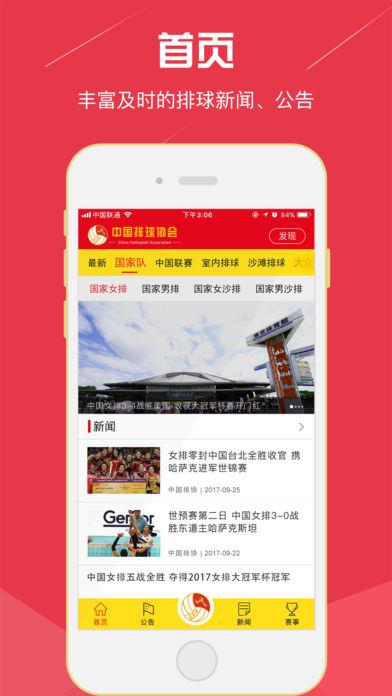 中国排球协会  v2.6.5图4