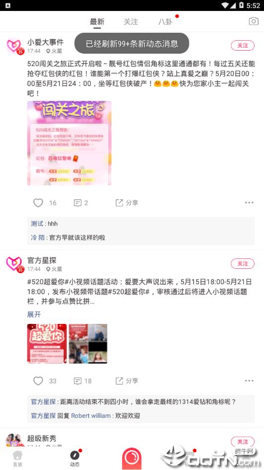 小爱live直播  v2.4.6图3