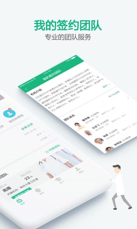 中国家医医生端  v3.9.10图2
