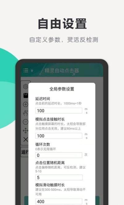 精灵自动点击器  v1.8图1