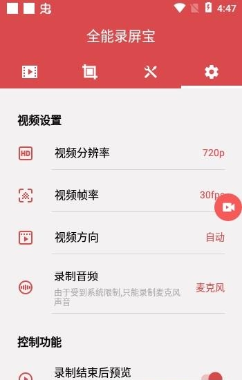全能录屏宝