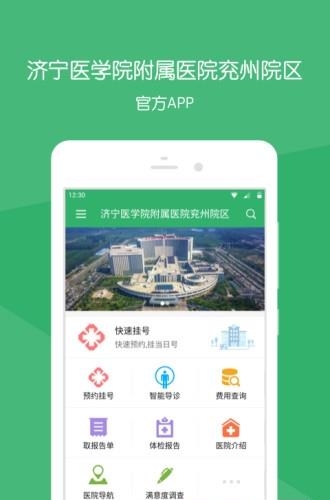 掌上兖州医院  v5.4.0图4