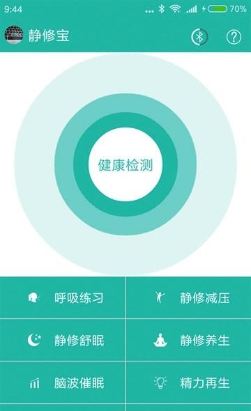 静修宝  v1.8.1图1