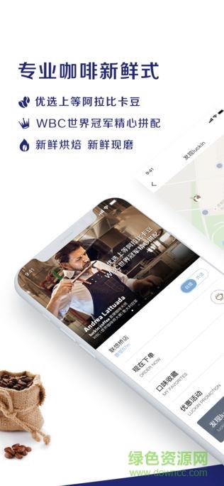 瑞幸咖啡  v5.0.60图3