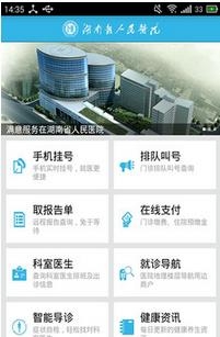 湖南省人民医院  v1.0.2图3