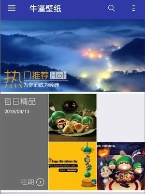 牛逼壁纸