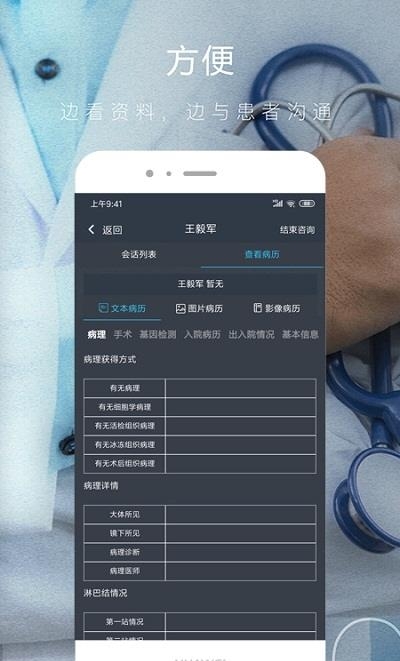 肿瘤指南者医生端