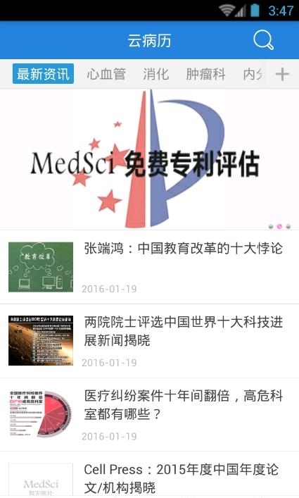 云病历