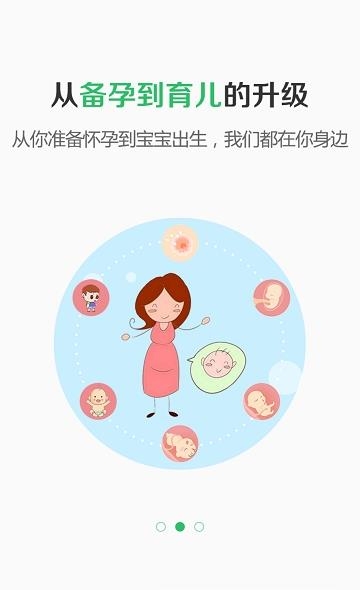 妈妈爱我孕期  v3.7.3.20181008.02图3