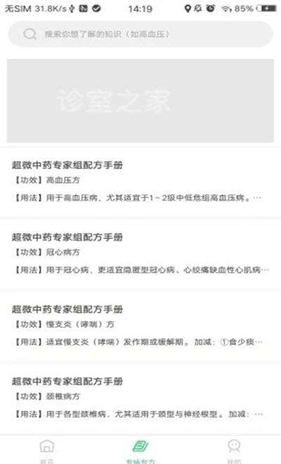 诊室之家  v1.4.8图1