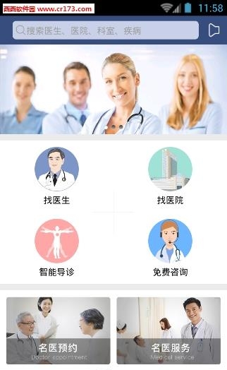 医跟踪  v1.0.0图1