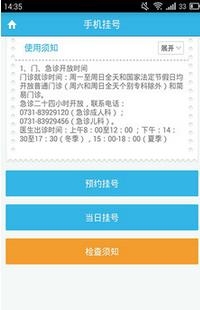 湖南省人民医院  v1.0.2图2