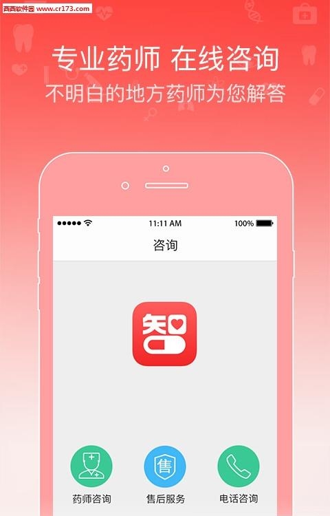 智慧药店  v1.5.1图3