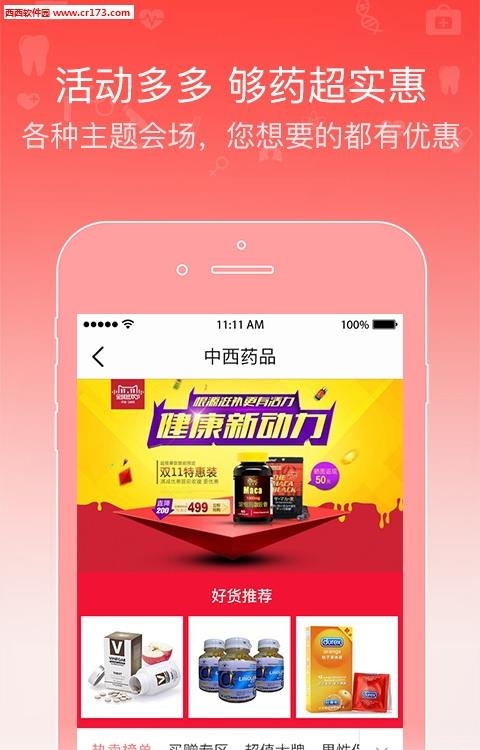 智慧药店  v1.5.1图1