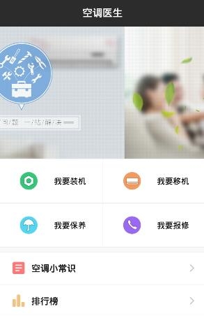 空调医生  v1.2图1