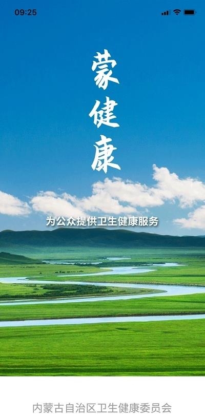 蒙健康官方版  v1.1.22图1