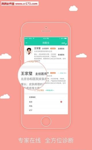 好皮肤医生  v1.0.0图2