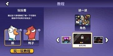 鹅鸭杀中文版  v2.14.02图1