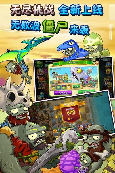 植物大战僵尸3最新版