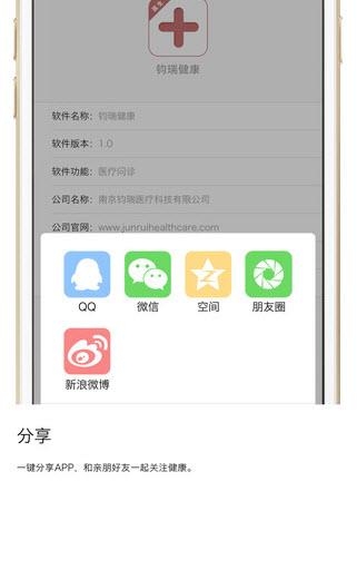 钧瑞健康医生版