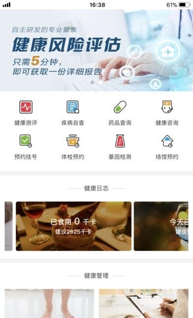 健康态