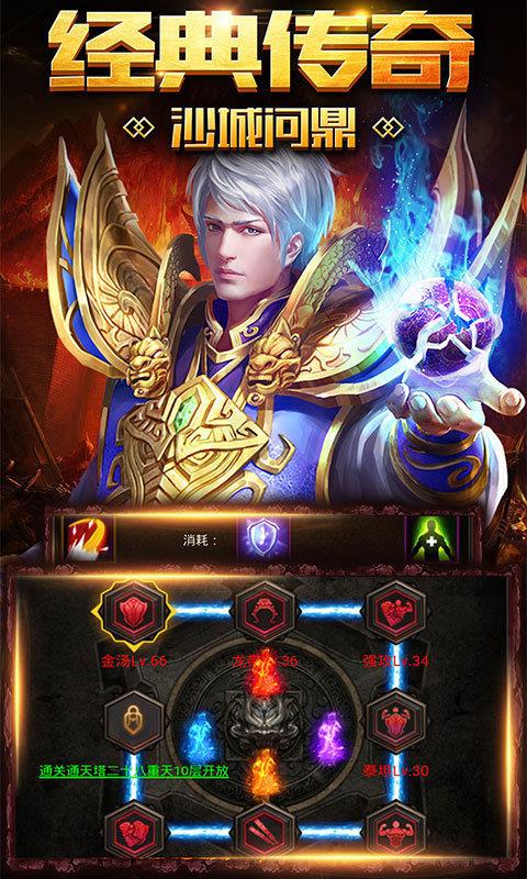 传世永恒挂机版  v1.0.1图3