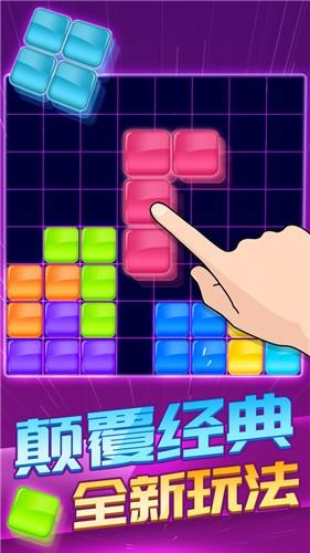俄罗斯方块消除1010  v1.0.1图1