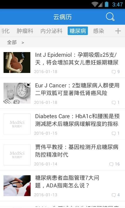 云病历  v1.0图2