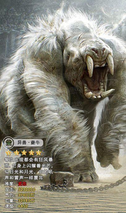 山海经异兽绝境  v1.0.0图3