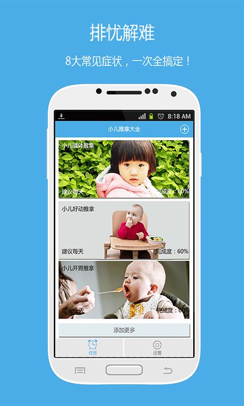 小儿推拿大全(视频)