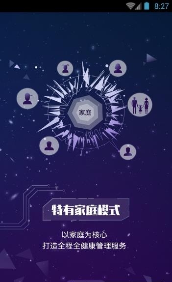 毗邻健康慧  v6.4.2图3