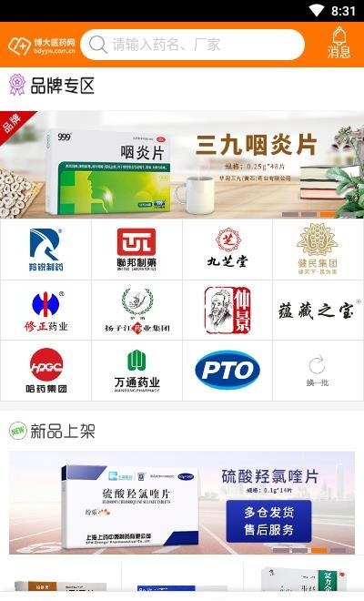 博大医药网系统  v2.0.22图2