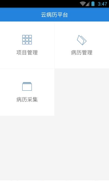 云病历  v1.0图1