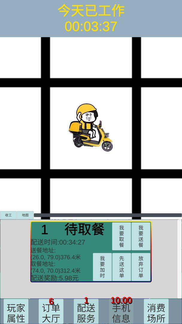 外卖人  v0.2.5图1