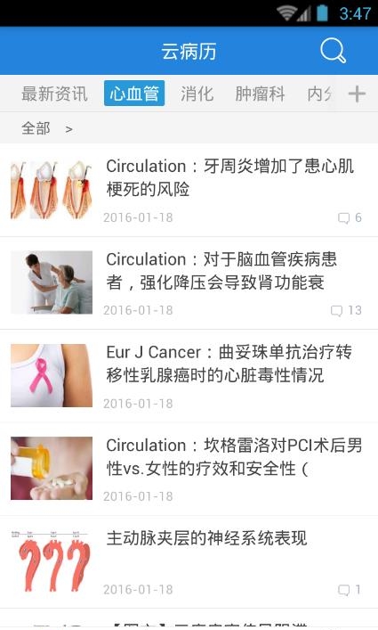 云病历  v1.0图3