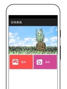 素描特效相机