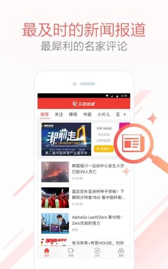 乐视体育官方版  v3.9.6图2