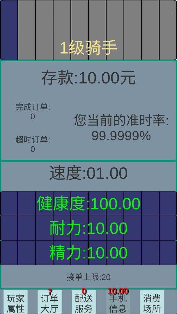 外卖人  v0.2.5图3
