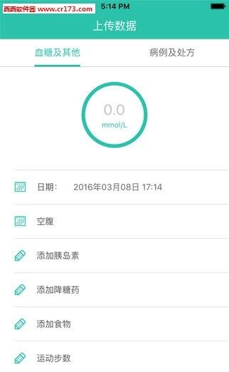 拇指随诊患者版  v1.0.1图4