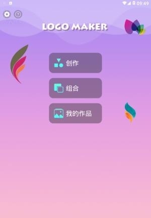Logo设计专业版  v1.0.6图2