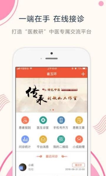 成中医医生端  v1.1.0图3