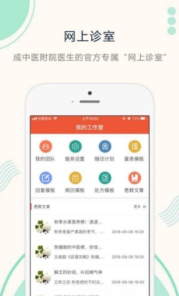 成中医医生端  v1.1.0图1