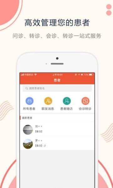 成中医医生端