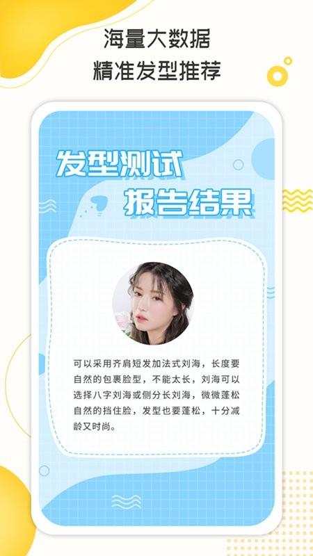 测脸型打分  v2.1.1图4