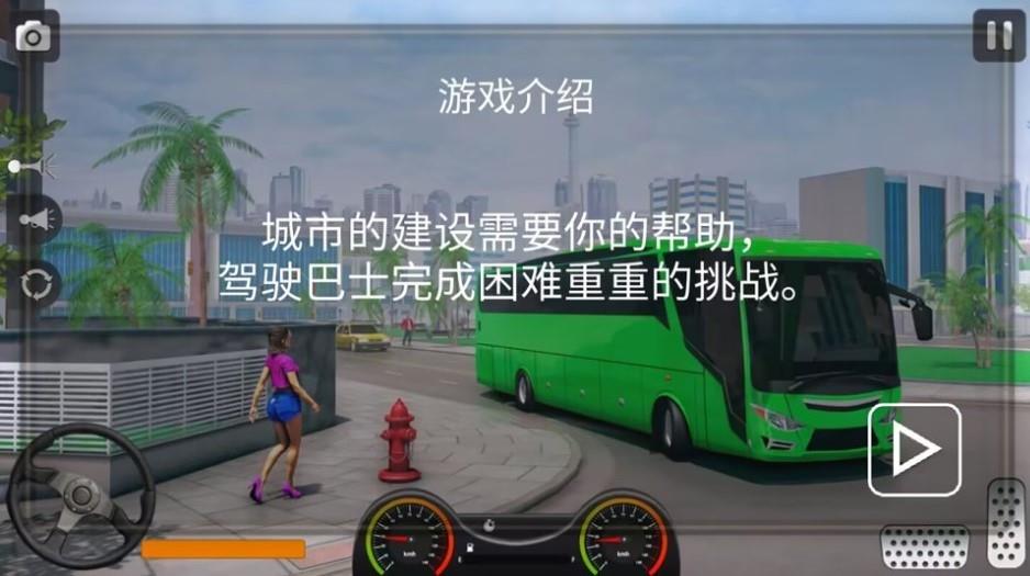 真实遨游大巴模拟器  v1.0图2