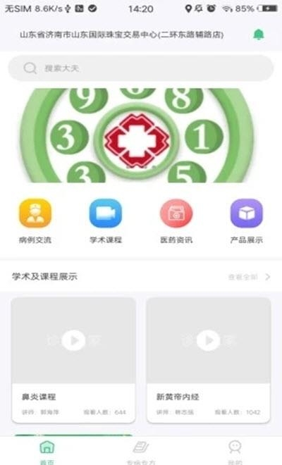诊室之家