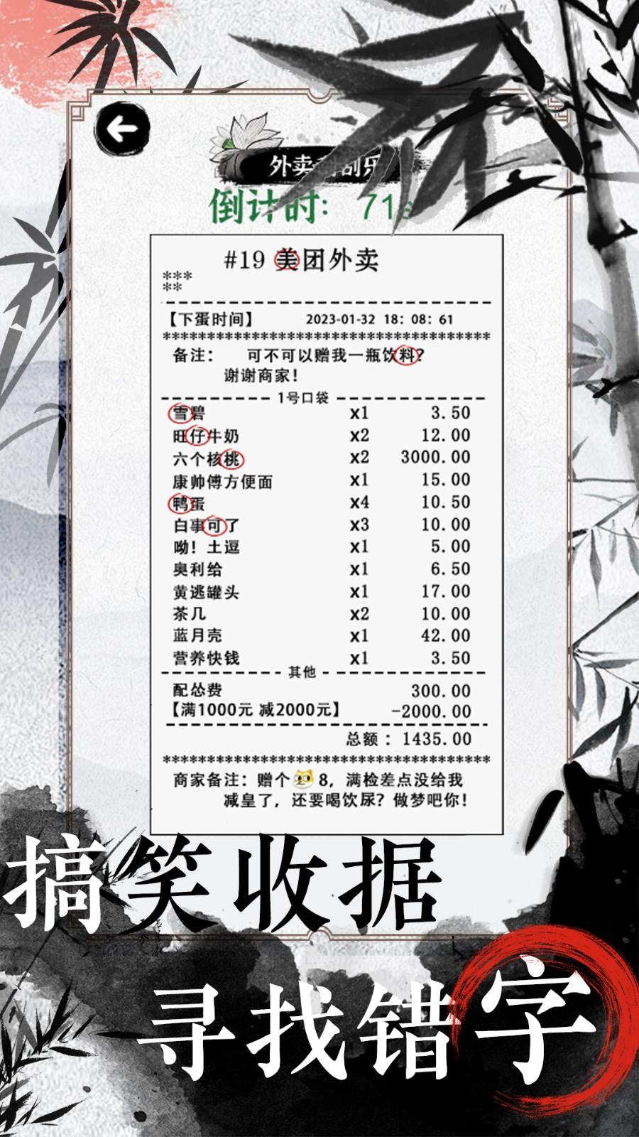 文字脑洞大挑战  v1.0图3