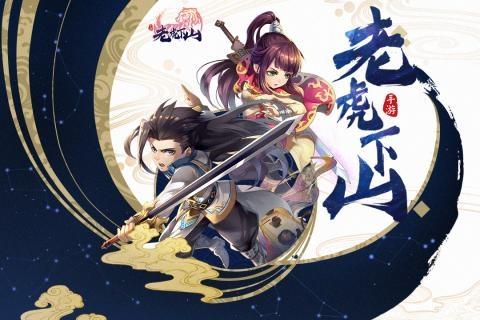老虎下山  v1.6.2图4